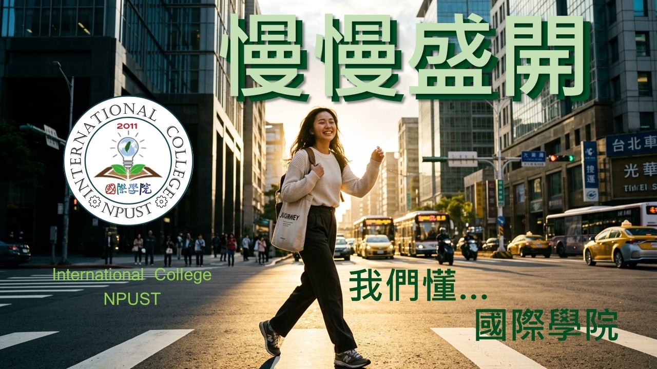 慢慢盛開