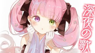 【 zzz 】寝起きのお歌ぼえぇぇ～【姫森ルーナ/ホロライブ】