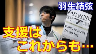 【羽生結弦】異例の各社個別インタビュー敢行！東スポが聞く「自らが抱く信念など」！