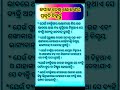 ଗରୁଡ଼ ପୁରାଣ ରେ ଲେଖାହୋଇଛି ଯେ ମଣିଷର କପାଳ ଦେଖି ତାର ପ୍ରକୃତି ଜାଣି ହୋଇଥାଏ 🥰🥰 shorts