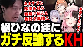 橘ひなのに「参考にしないで」と言われ反論するKH 【タルコフ】