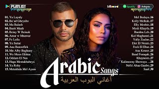 Download lagu Top 30 Most Viewed Arabic Songs by Hamaki, Sherine, Ramy Gamal, Ramy Sabry 🎧 اغاني عربية mp3 Download lagu Top 30 Most Viewed Arabic Songs by Hamaki, Sherine, Ramy Gamal, Ramy Sabry 🎧 اغاني عربية mp3