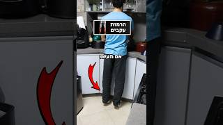 איך לנצל את הזמן במטבח? תעשו את זה 😎