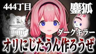 にぎにぎにじたうんに触発されてキルキルデスたうんを作り始める小二男子周央サンゴ【にじさんじ切り抜き】【周央サンゴ】