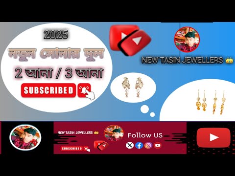2025 সোনার দুলের নতুন ডিজাইন ।2025 New Djain Earrings to Gold by NEW TASIN JEWELLERS 👑 #gold #viral.