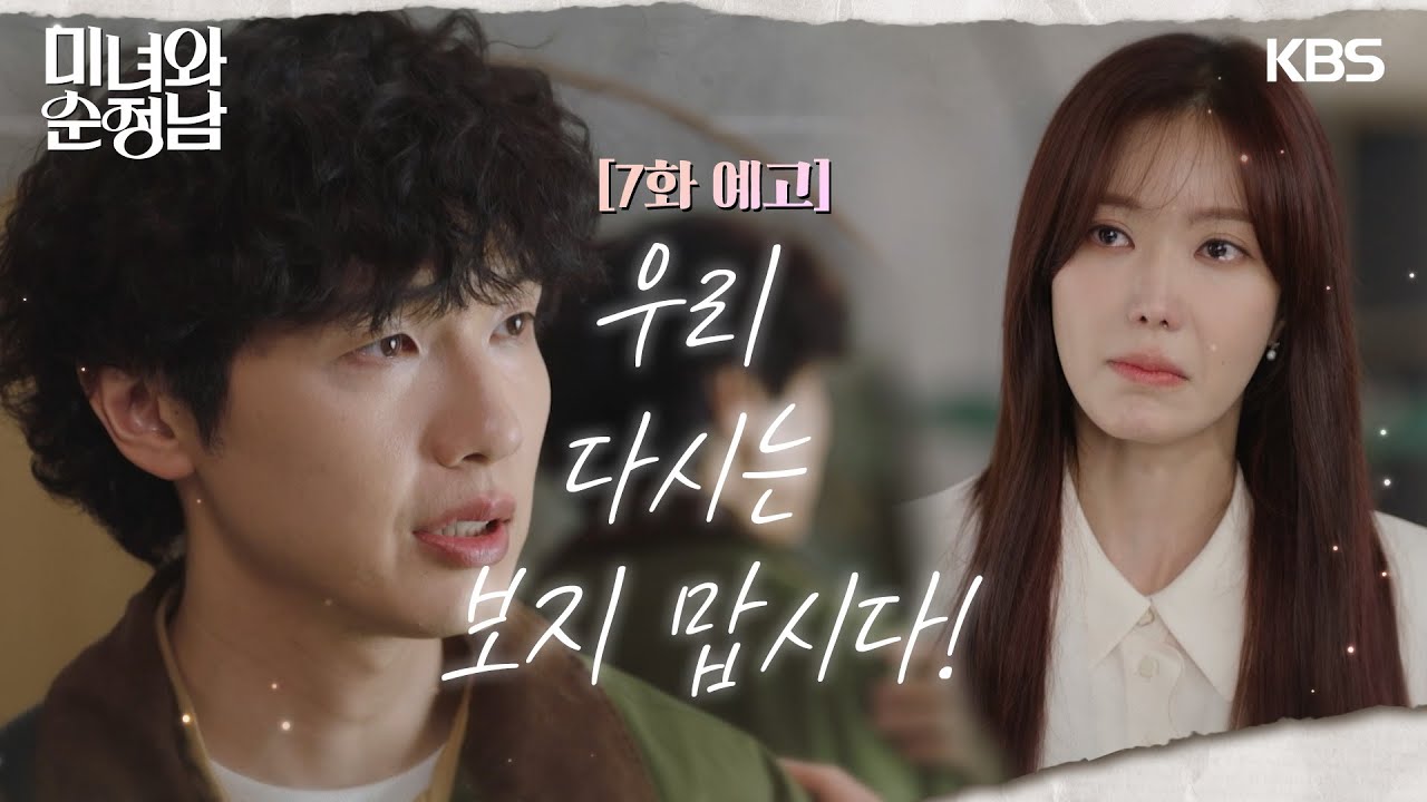 《美女與純情男》分集劇情第7集-東森戲劇台 《美女與純情男》分集劇情第7集-東森戲劇台