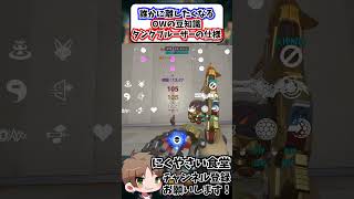 【OW】誰かに話したくなるOWの豆知識タンクブルーザーの仕様#shorts  #にくやさい食堂 #せろり #解説 #overwatch  #ow