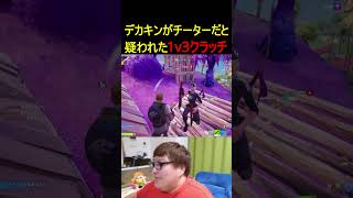 デカキンの現在が化け物すぎる!? #フォートナイト #fortnite #チャプター7 #デカキン #ブレインロット