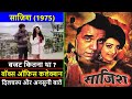Saazish 1975 Movie Budget Box Office Collection And Unknown Facts Saazish Review Dharmendra