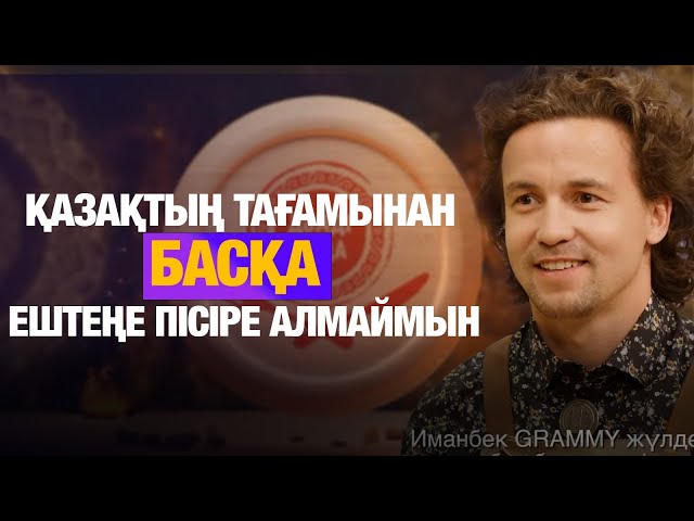 6 түрлі ұлттық тағамды не біріктіреді?