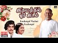 Kaalangal Mazhai Kaalangal Song Idhayaththil Oru Idam Ilaiyaraaja Malaysia Vasudevan S Janaki