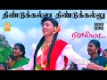 Dindukallu Video Song திண்டுக்கல்லு Raasaiyya Prabhu Deva Roja Ilaiyaraaja