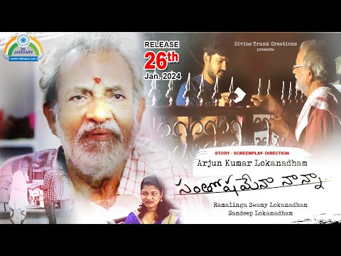 Santoshamena NANNA...|EMOTIONAL TELUGU SHORT FILM|Divine Trunk Creations