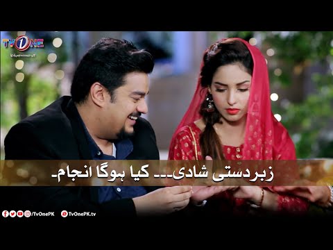 Zabardasti Shadi Kia Hoga Anjam ?