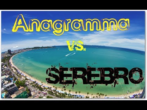 Anagramma vs. Серебро "Я тебя не отдам"