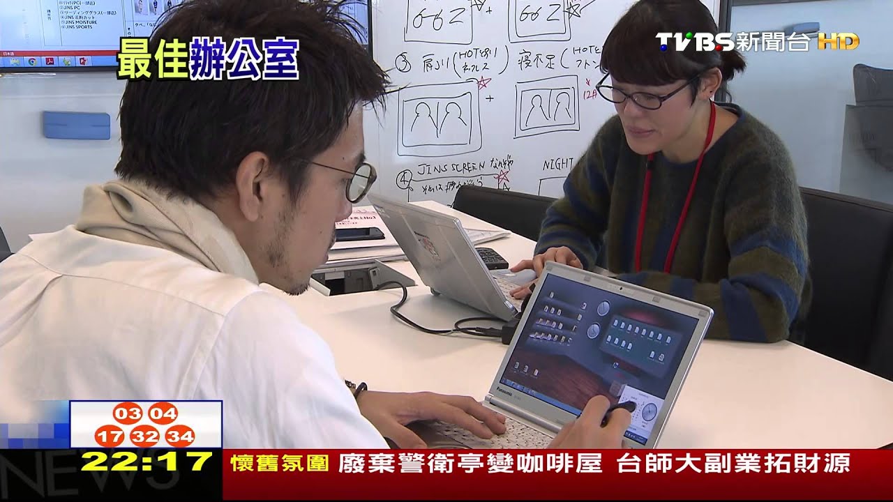 TVBS獨家探訪 2015日本最佳辦公環境