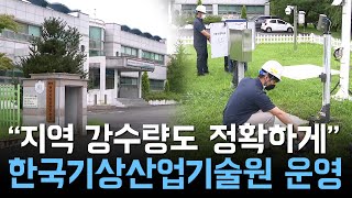 한국기상산업기술원, 옛 진주기상대 건물에 설치