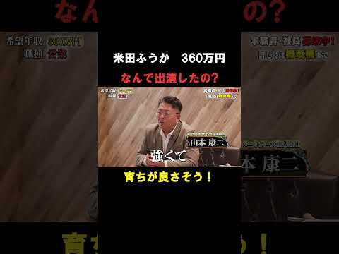 経済学科 殻を破りたい！ 【米田ふうか】 希望年収 360万円