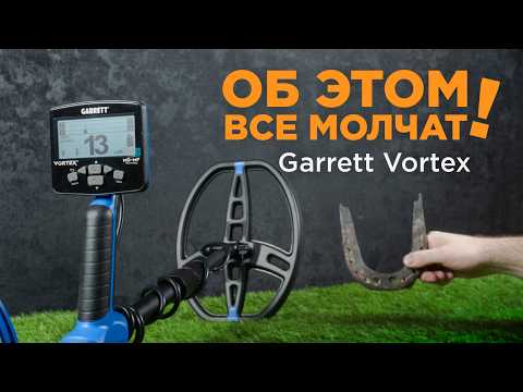 Металлоискатель Garrett Vortex VX9 оригинал США, металодетектор профессиональный подводный грунтовый, многочастотный, для саперов - фото 3 - id-p3180020675