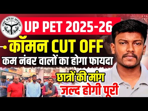 up lekhpal pet cut off 2026  pet safe score up lekhpal common cut off up pet common cut off #uppet