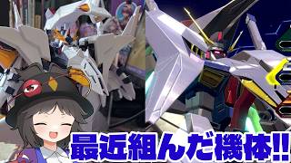 【EXVS2IB】最近ガンプラ組んだ機体【ゆっくり実況】