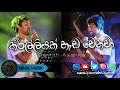 Kirilliyak Hada Wenawa Kannadiya Gawa DΔMITH ΔSΔΠҜΔ