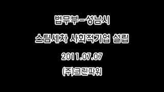 [CLEAN TV] SBS 뉴스 "법무부-성남시 스팀세…