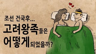 Download lagu [Pack Report] What happened to the Goryeo royal family after the founding of Joseon? Featuring Di... mp3