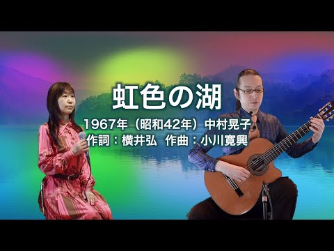 虹色の湖