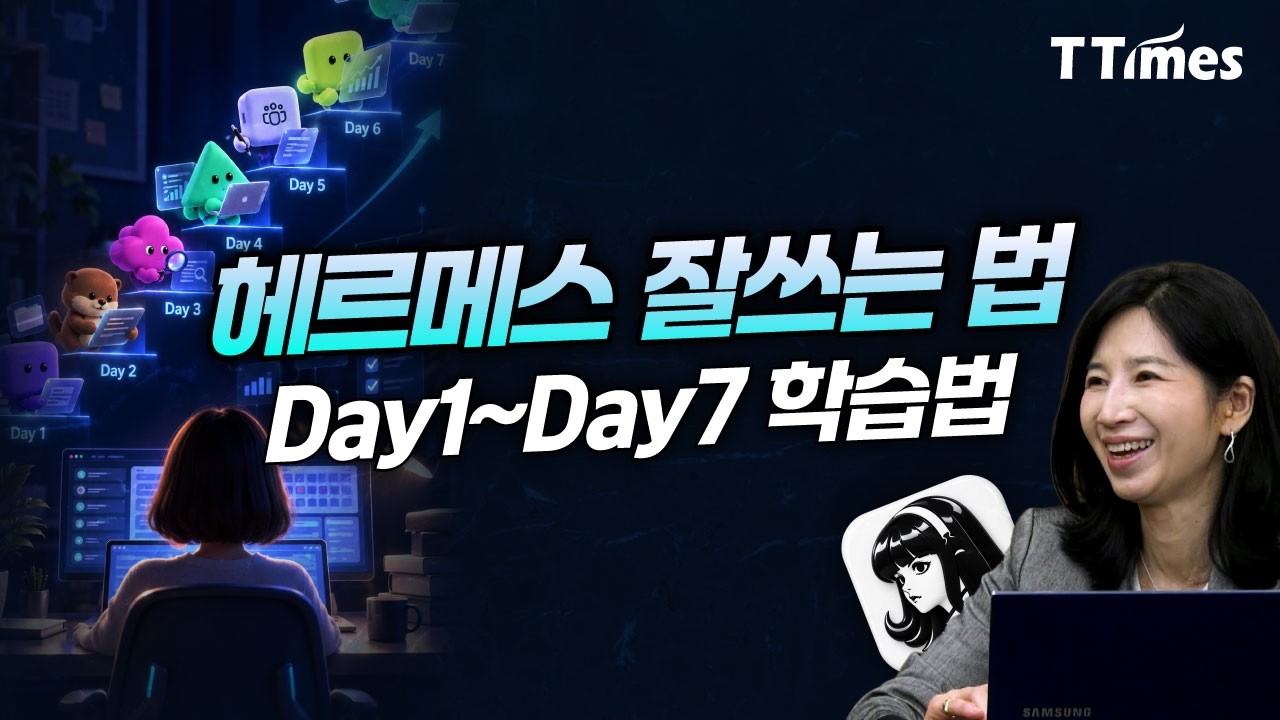 헤르메스(Hermes)와 AI 에이전트 도입 전략: 조직의 실무 비서 만들기