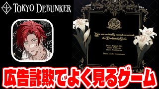 EP24【#120】やってみたら面白かった東京ディバンカーとかいう広告詐欺でよく見るあのゲームをやる!!【東京ディバンカー Tokyo Debunker】【しゅーやん】