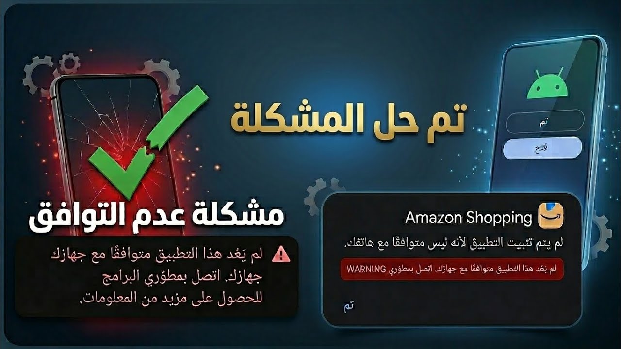 اخر الحلول لمشكلة اختفاء التطبيقات من متجر Google و فشل التثبيت