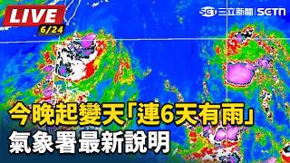 今晚起變天「連6天有雨」　氣象署最新說明