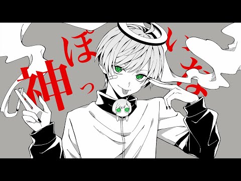 ネタ系実況者が『神っぽいな』を本気で歌ってみた【ぷりっつ】