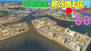 CS Live 埋立地を増やす条例案→サンディービーチ【都市の景観遊び】【Cities Skylines シティーズスカイライン】