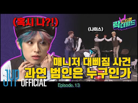 [XH’s Rock The World] Ep.13 ⚠Solving the ‘Sulky Manager Case’⚠ Who’s The Culprit⁉