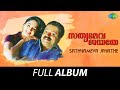 Sathyameva Jayathe - Full Album | Suresh Gopi, Aishwarya, Balachandra Menon | M. Jayachandran