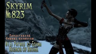 Skyrim s 823 Форт черный
