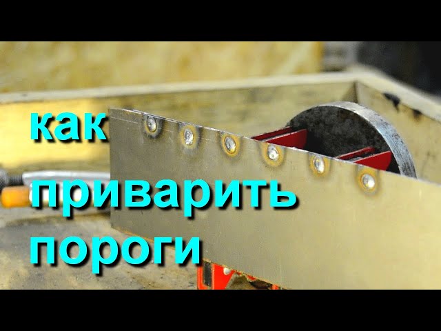 Сварка Полуавтоматом Своими Руками