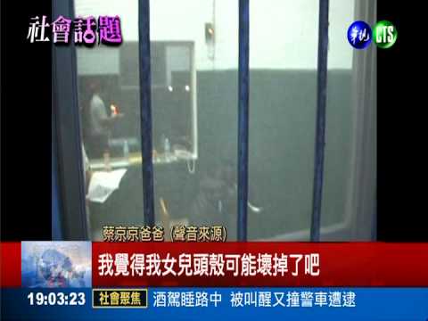 弒母孽女獄中嫁兇手 父親痛心