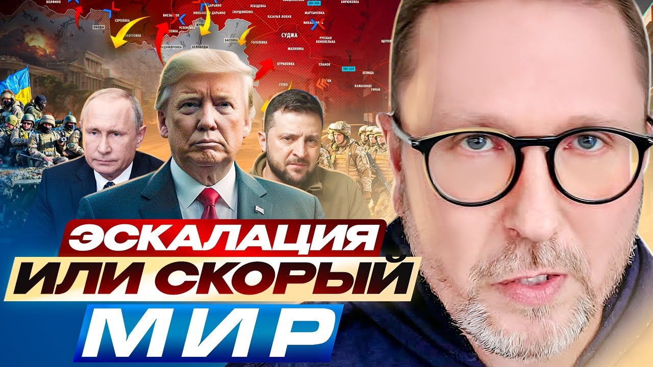 Эскалация или скорый мир?