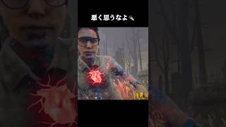 ライトなんで悪く思うなよ【deadbydaylight】#dbd #shorts