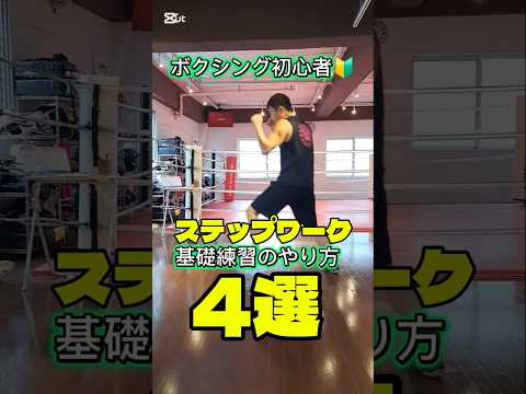 ボクシングステップ練習のやり方4選🥊