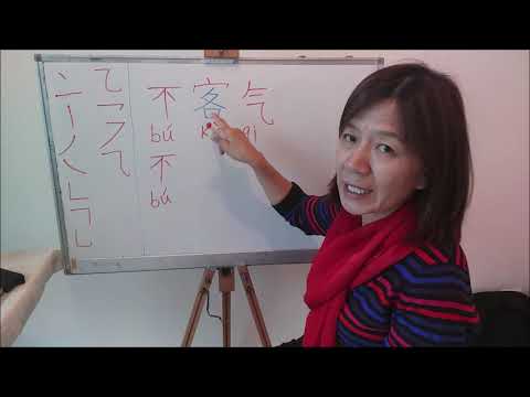 How to write Chinese character 不客气 (you are welcome) perfectly?