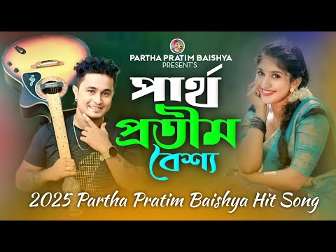 2025 Partha Pratim Baishya Assamese Hit Song | Hit Song List | New Assamese Song 