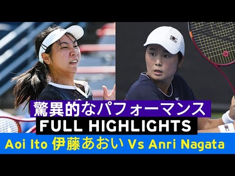 Aoi Ito 伊藤あおい Vs Anri Nagata • Full Highlights 驚異的なパフォーマンス 