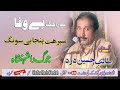Sara jag Bewafa | Talib Hussain Dard | Super Hit punjabi song | Official Video Ghaffar Movie Khushab