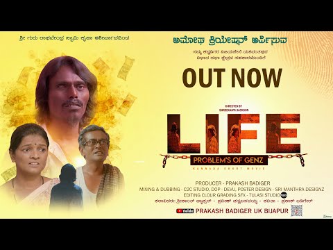 Life Problems of GenZ❤️ಲೈಫ್ ಸಮಸ್ಯೆಯ ಪೀಳಿಗೆ ❤️#lifeshortvideo #kannadashortfilms #prakashbadiger