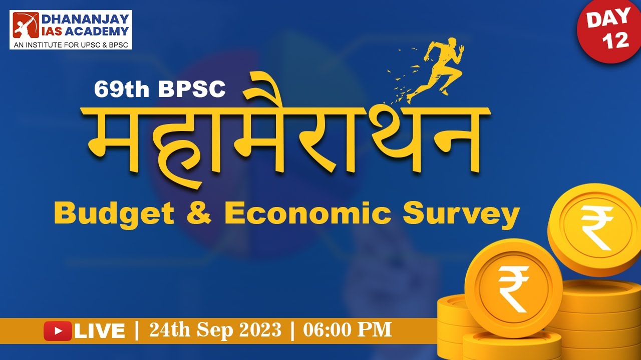 Bihar Budget & Survey | 69th BPSC Prelims | Last minute revision #dhananjayiasacademy #economy