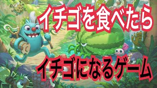 こ、こいつ...食べたものを取り込んでやがる...【BUGSNAX】